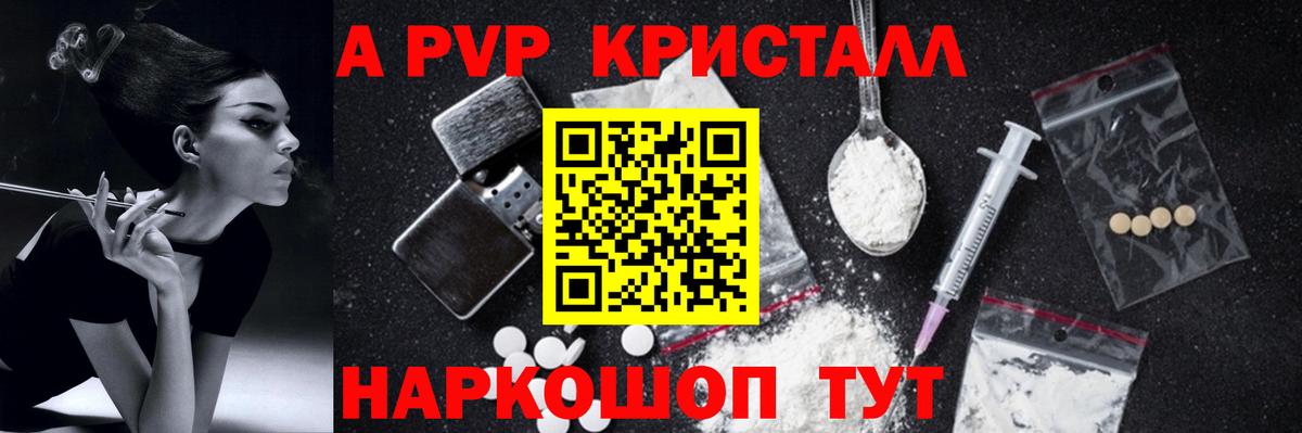 APVP кристаллы Свободный