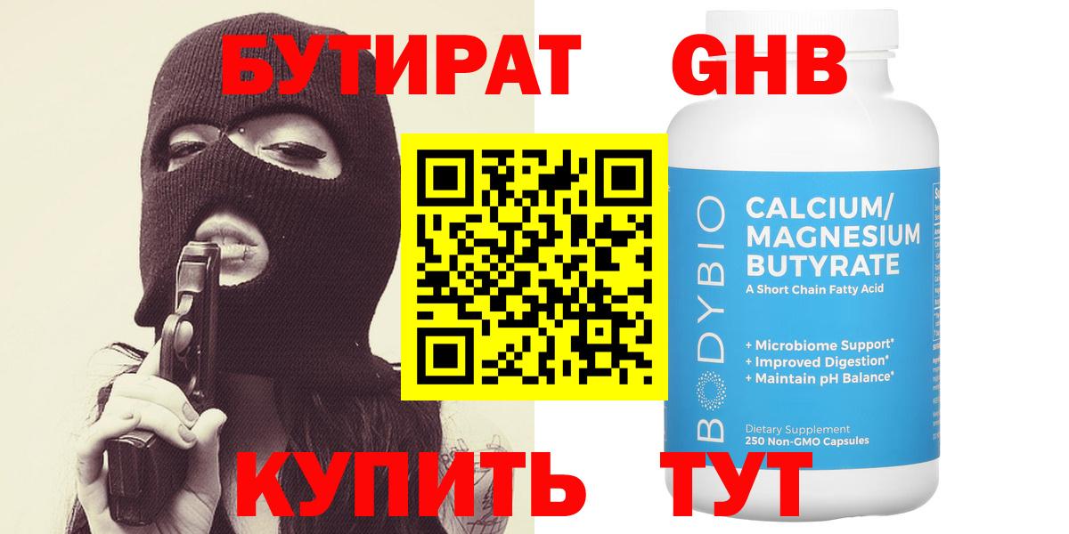 БУТИРАТ жидкий экстази Свободный
