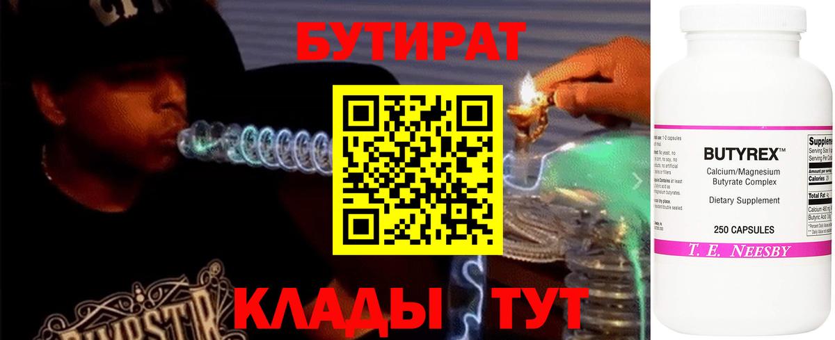 БУТИРАТ жидкий экстази  Вход с VPN  Свободный 