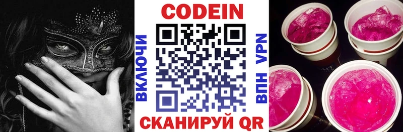 Codein напиток Lean (лин)  Свободный 