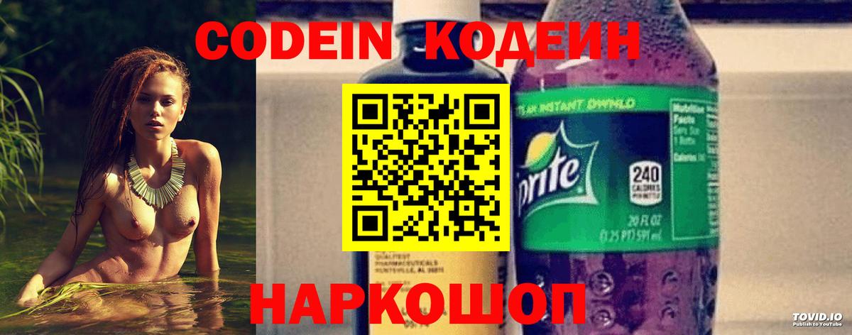 Свободный  Codein напиток Lean (лин)  где найти   Кодеиновый сироп Lean Purple Drank  Вход с VPN 